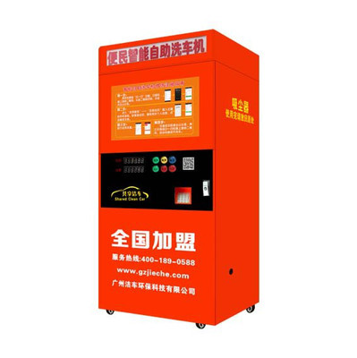 智云e潔車 無人值守自助洗車新體驗，誠邀加盟共創(chuàng)未來