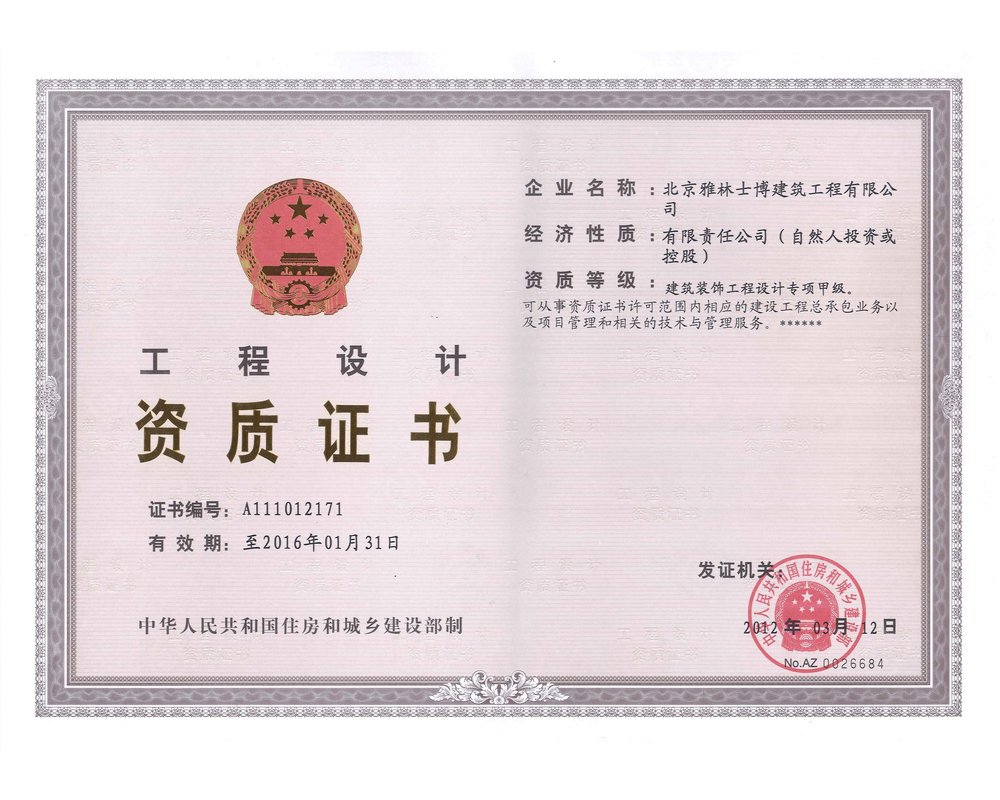 吉而吉亞太工程咨詢(北京) 立足北京的技術咨詢先行者