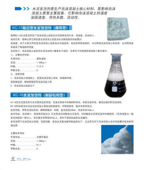 北京中科筑誠復合型水泥發泡劑 高性能建材發泡劑引領市場