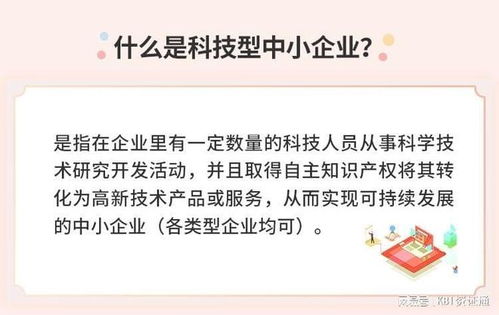什么是科技型中小企業資質？北京技術咨詢服務解析